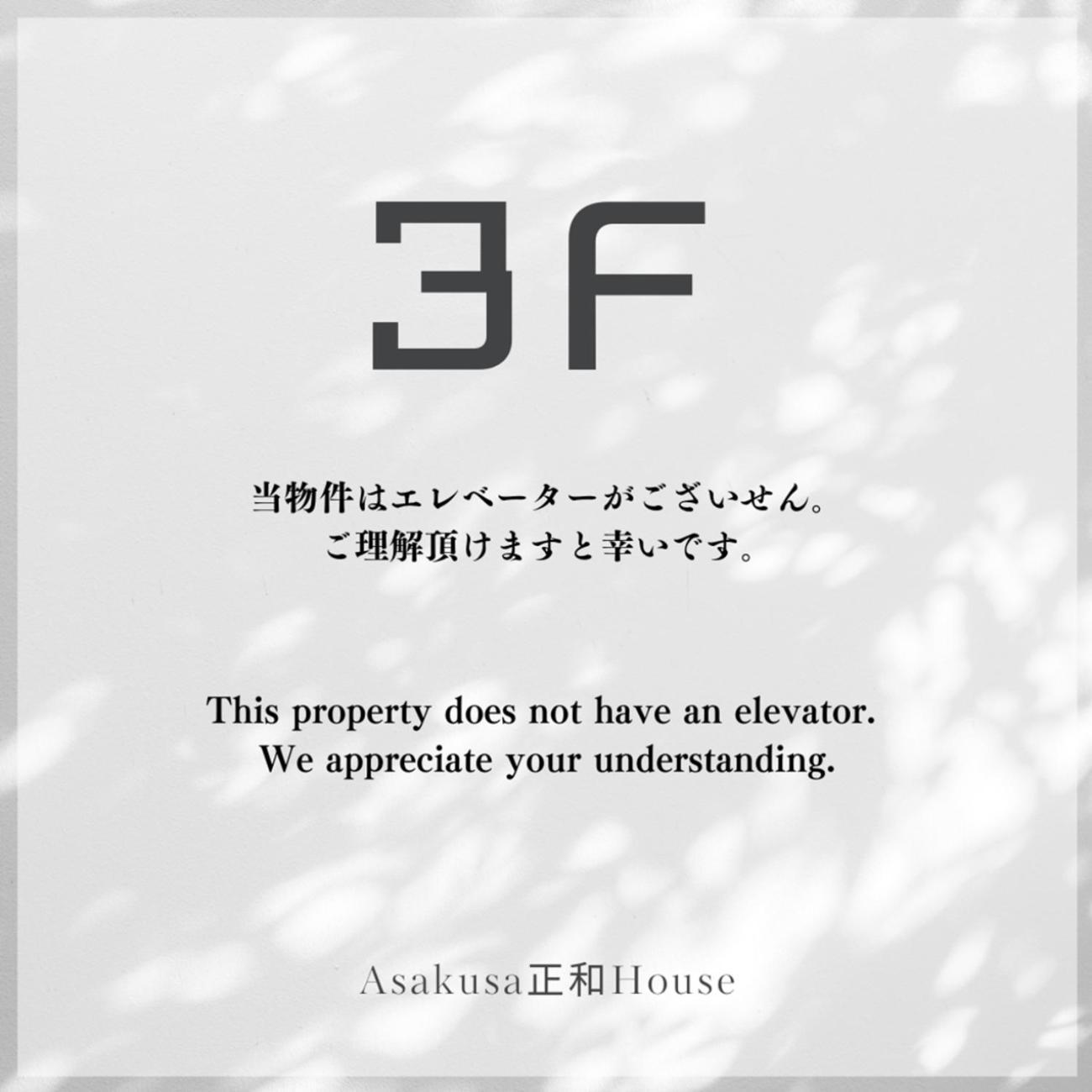 Asakusa正和house طوكيو الغرفة الصورة